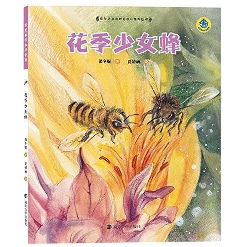 花季少女蜂