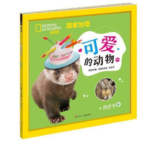 国家地理可爱的动物：肉乎乎篇