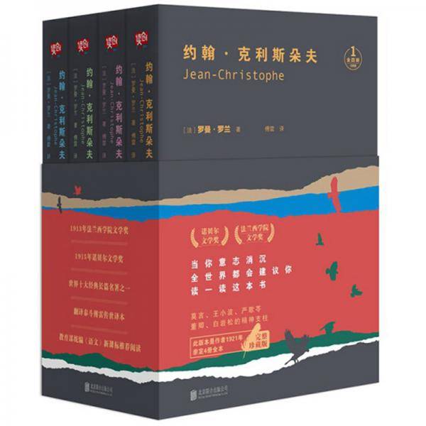 约翰・克利斯朵夫