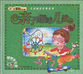 亲子趣味儿歌