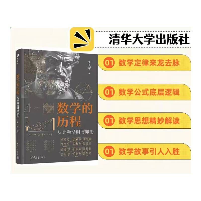 数学的历程：从泰勒斯到博弈论