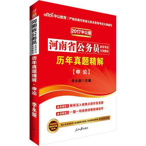 2013中公版 河南省公务员录用考试专用教材