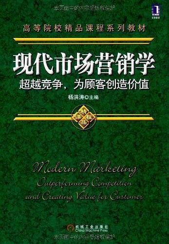 现代市场营销学