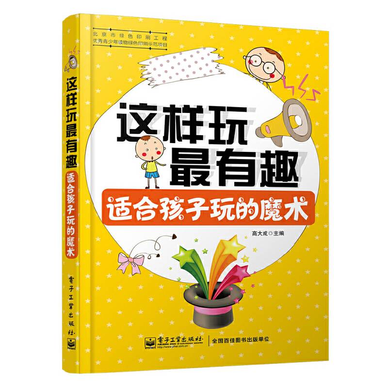 这样玩最有趣 适合孩子玩的魔术