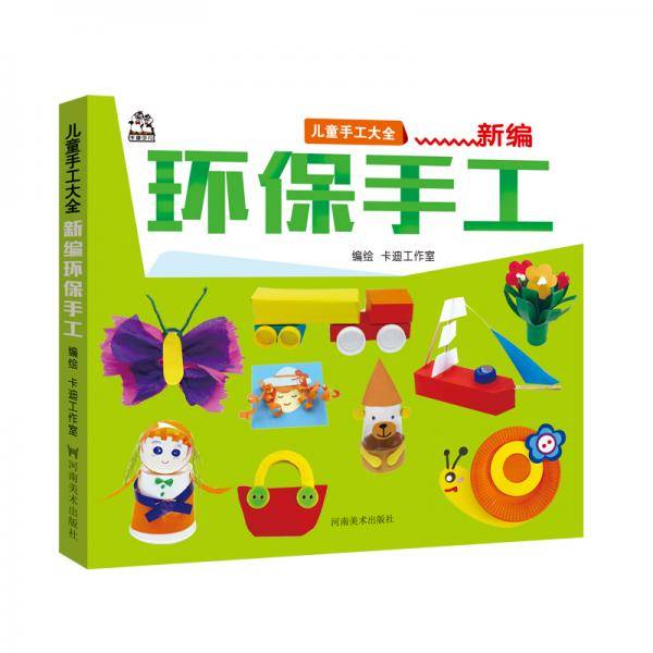 儿童美术手工大全