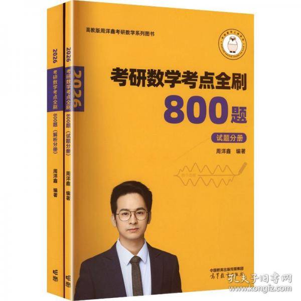 考研数学考点全刷800题
