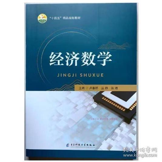 经济数学