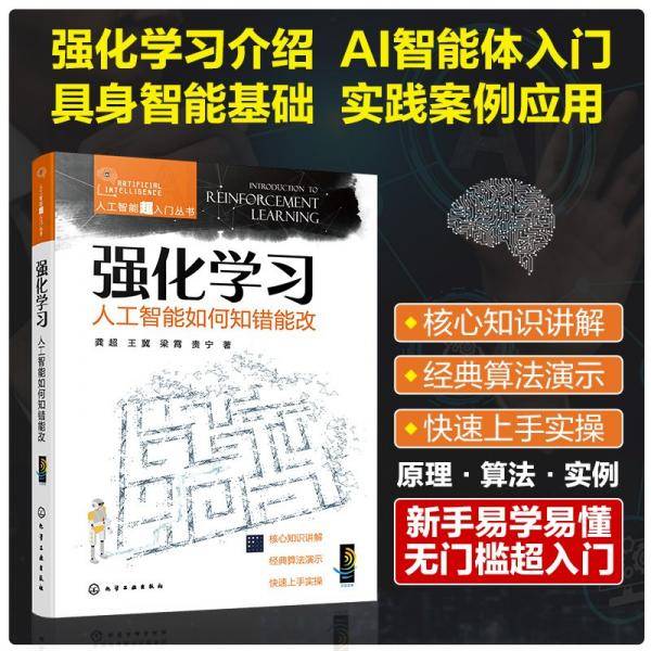 强化学习 人工智能如何知错能改