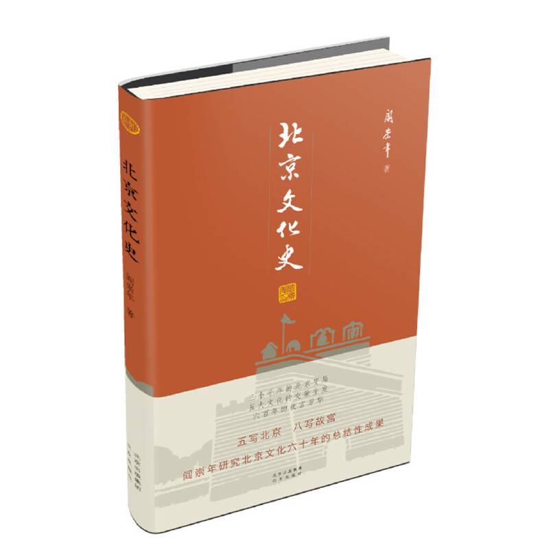 北京文化史