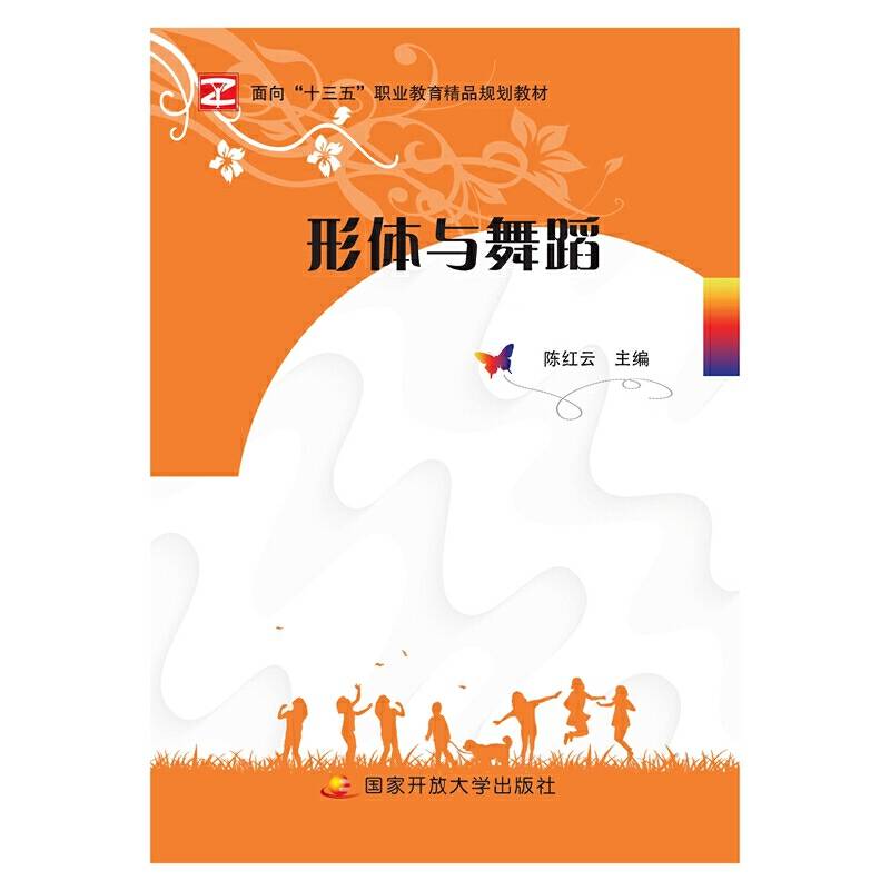 形体与舞蹈