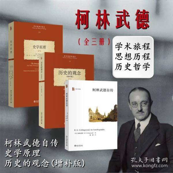 柯林武德自传