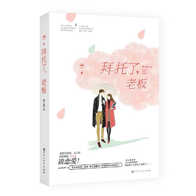 拜托了，老板