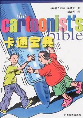 卡通宝典