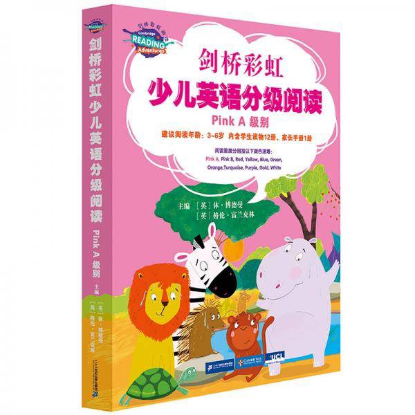 剑桥彩虹少儿英语分级阅读PinkA级别（套装13册）
