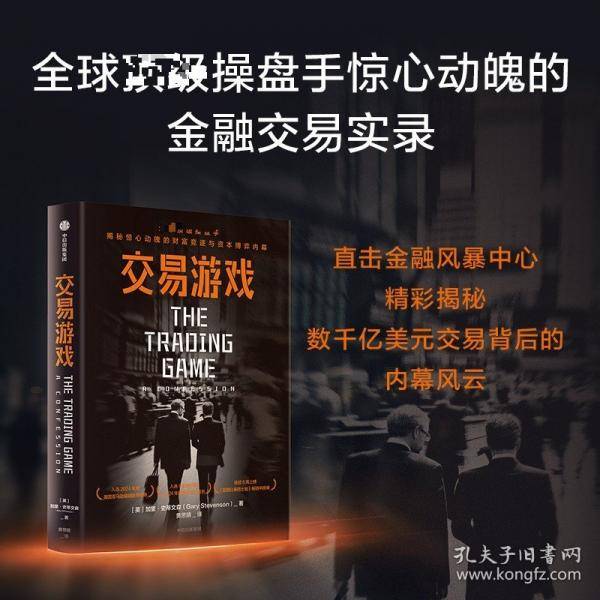 交易游戏