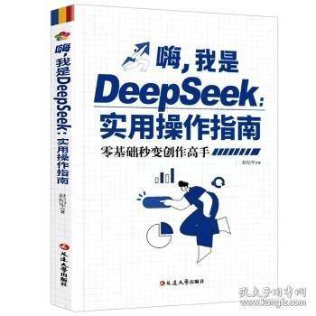 嗨, 我是DeepSeek