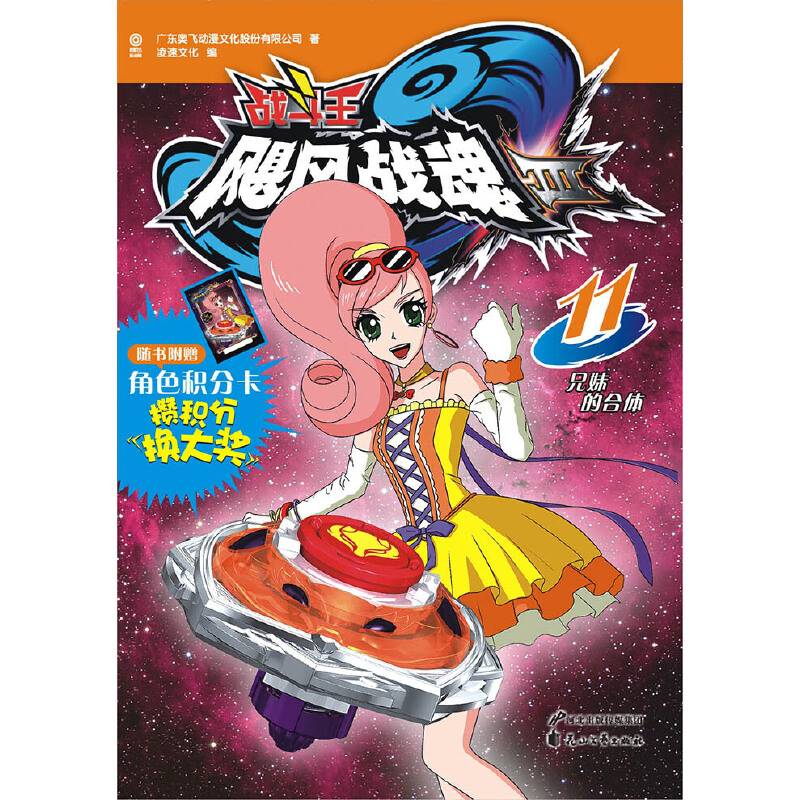 飓风战魂3.兄妹的合体