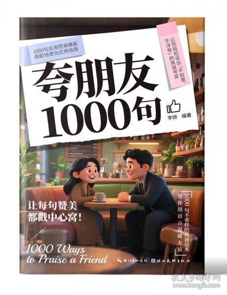夸朋友1000句