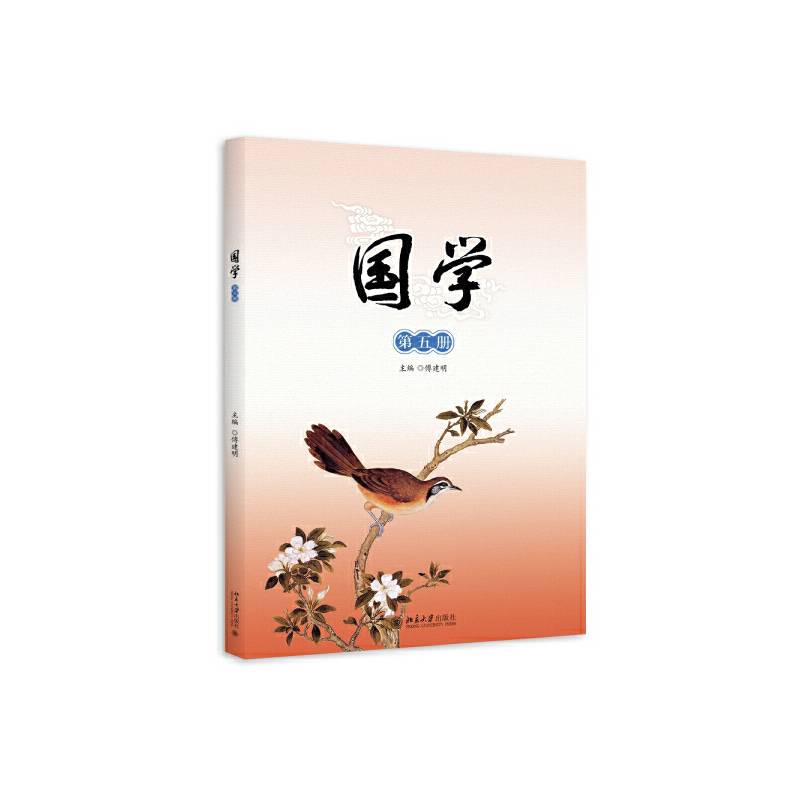 国学（第五册）