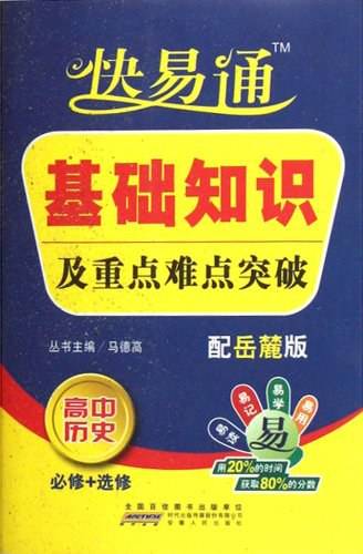 基础知识及重点难点突破