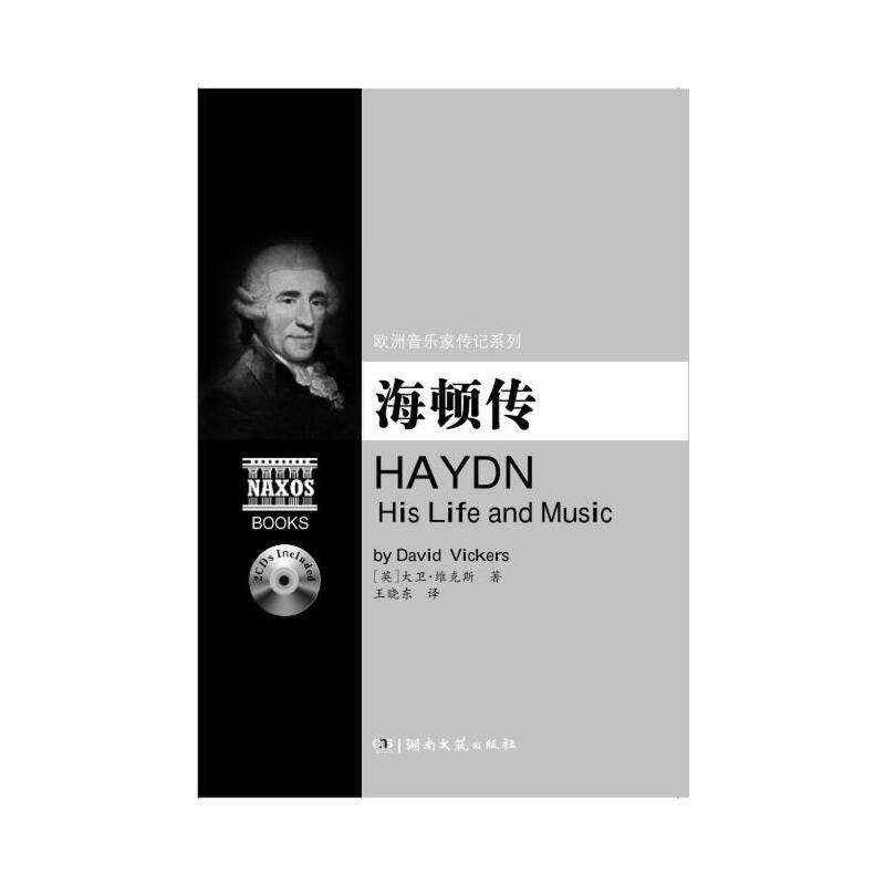 欧洲音乐家传记系列:海顿传