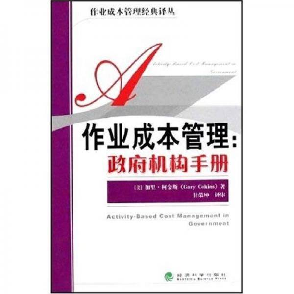作业成本管理