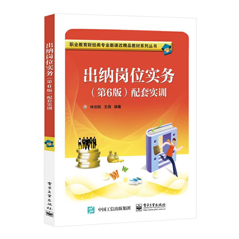 出纳岗位实务配套实训