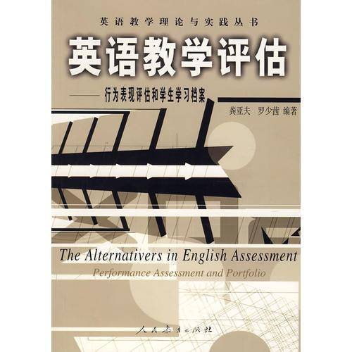 英语教学评估