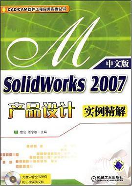 SolidWorks2004产品设计实例精解