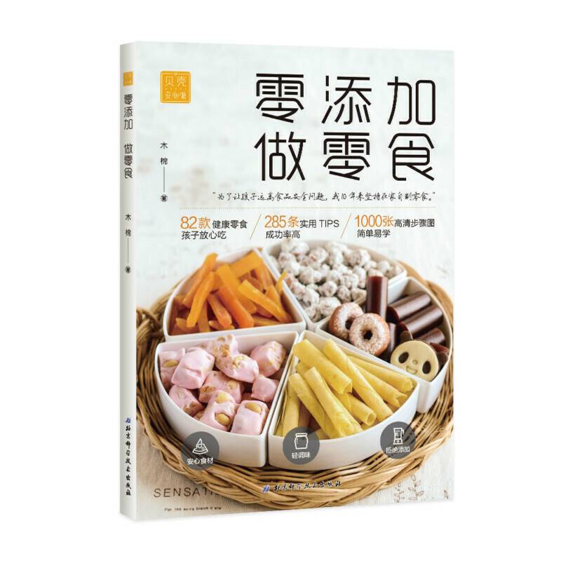 零添加 做零食