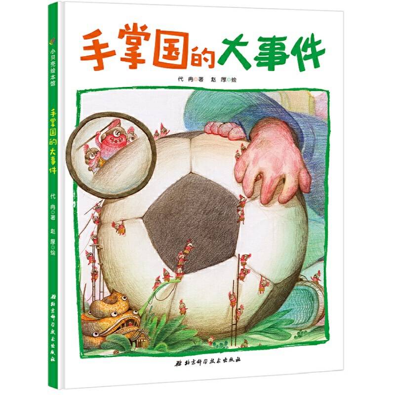 手掌国的大事件