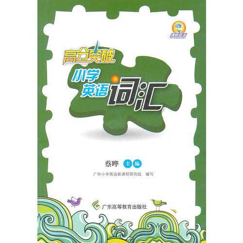 小学英语词汇