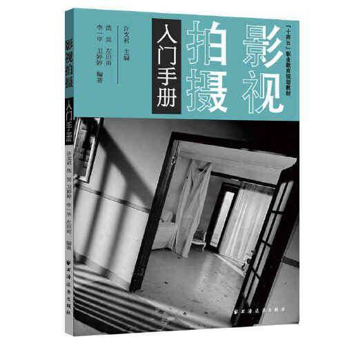 影视拍摄入门手册