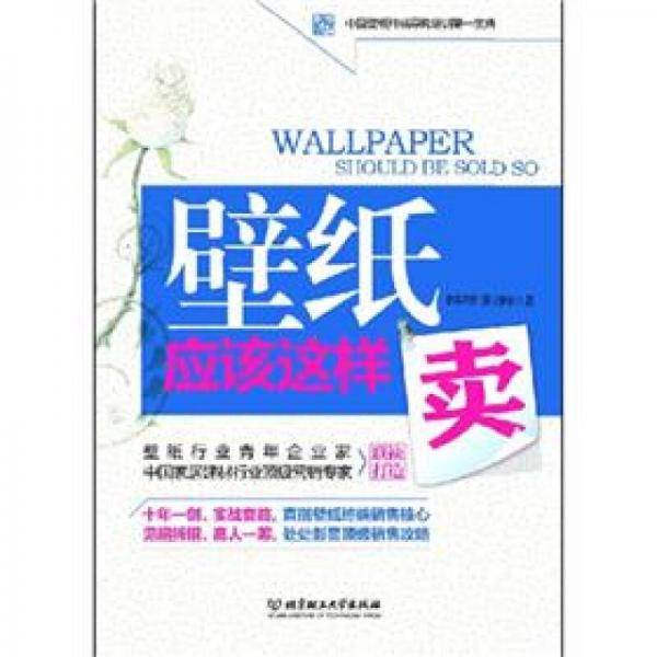 壁纸应该这样卖