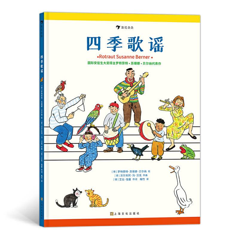 四季歌谣