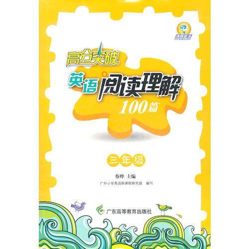 高分突破・英语阅读理解100篇