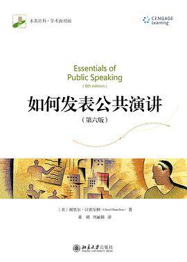 如何发表公共演讲（第六版）