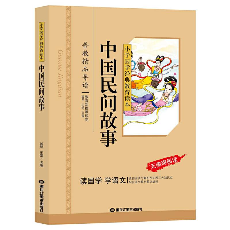 中国民间故事