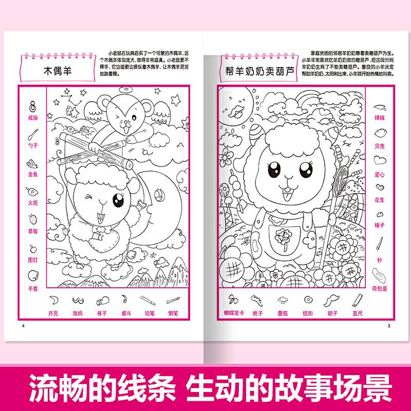3-6岁多元化视觉开发智力游戏 极限视觉挑战