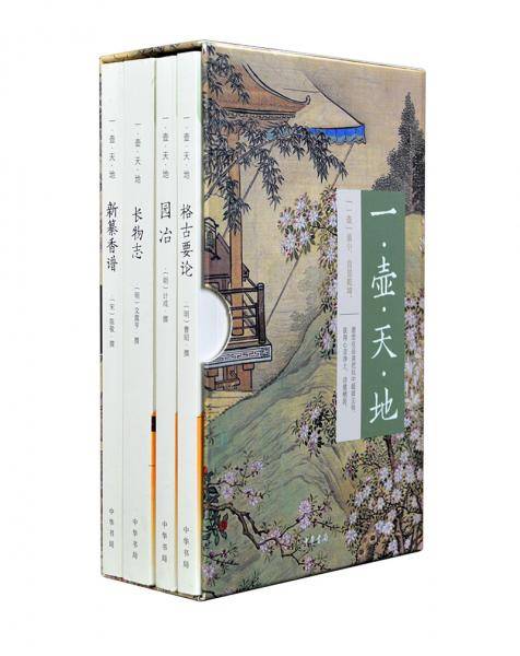 一壶天地（函套・全4册）