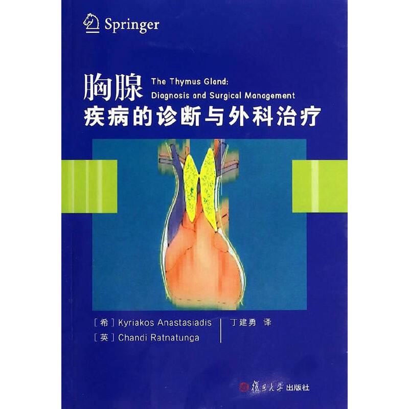 胸腺疾病的诊断与外科治疗