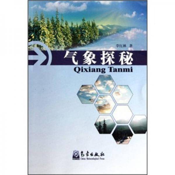 气象探秘