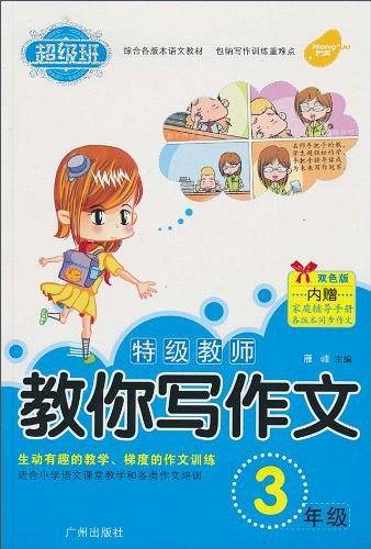 特级教师教你日记起步