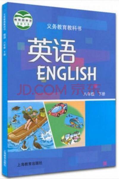 英语 八年级下册（沈阳版）