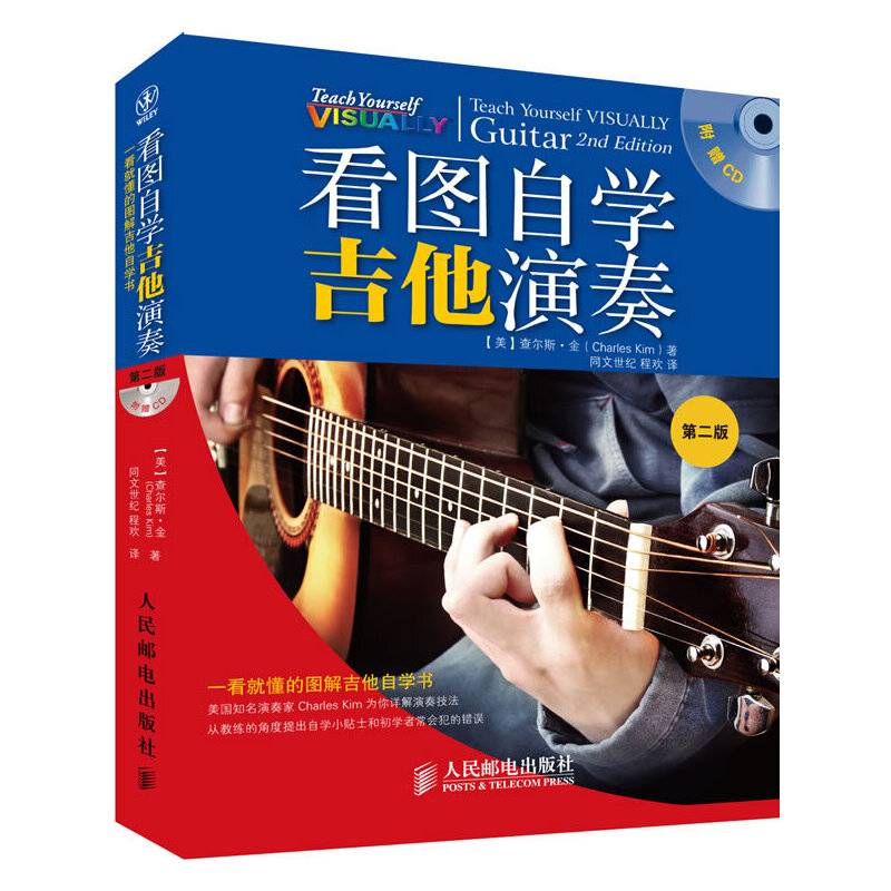 看图自学吉他演奏