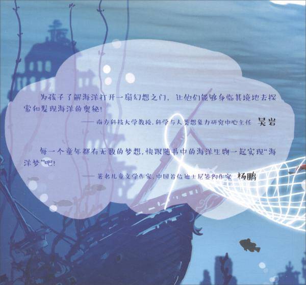 小鱼大梦想:大西洋的人鱼传说/陆杨