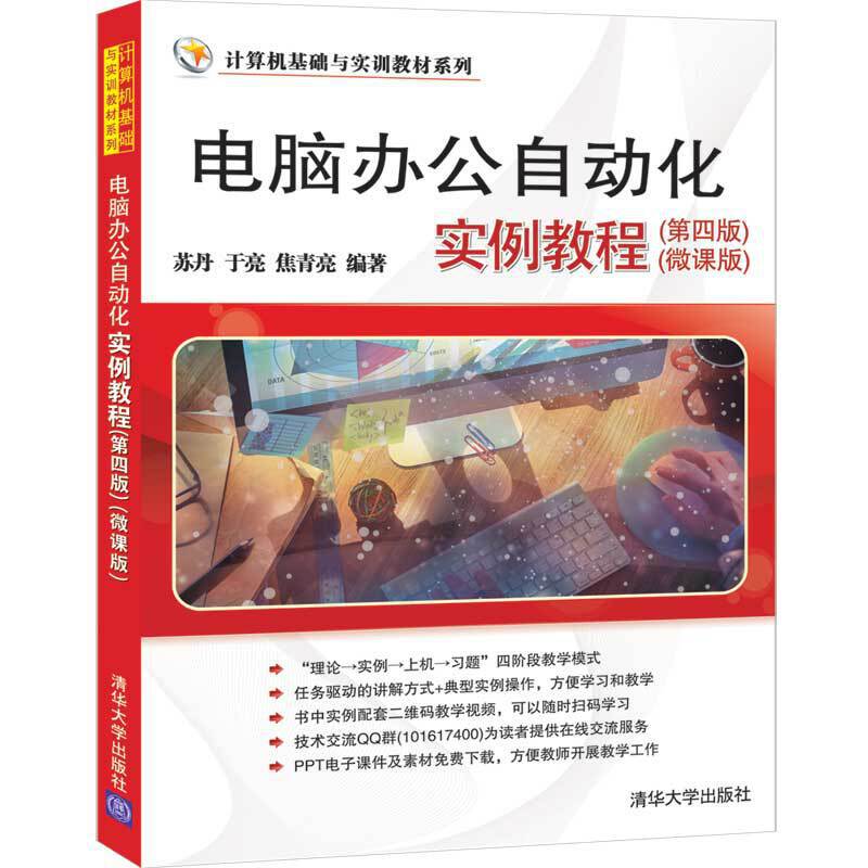 电脑办公自动化实例教程