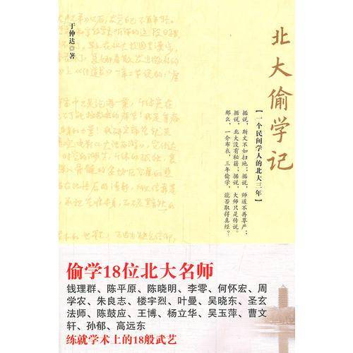北大偷学记