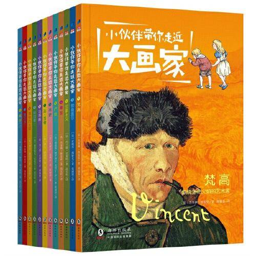 小伙伴带你走近大画家