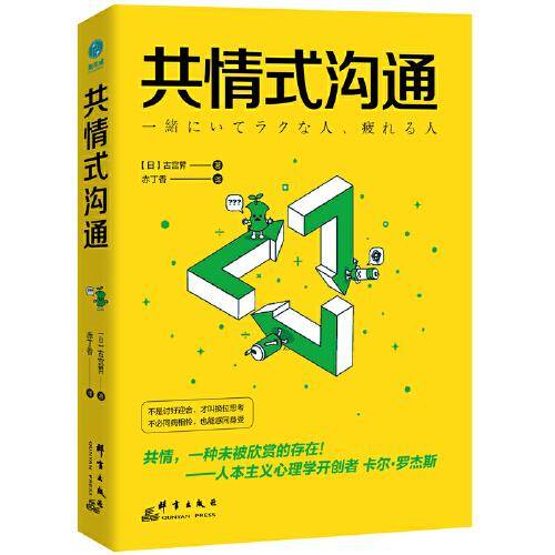 共情式沟通